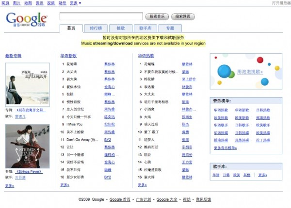 Música gratis en Google China